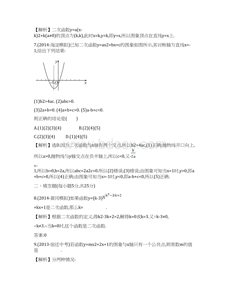 人教版初中数学9年级上册 单元评价检测2Word文档格式.docx_第3页