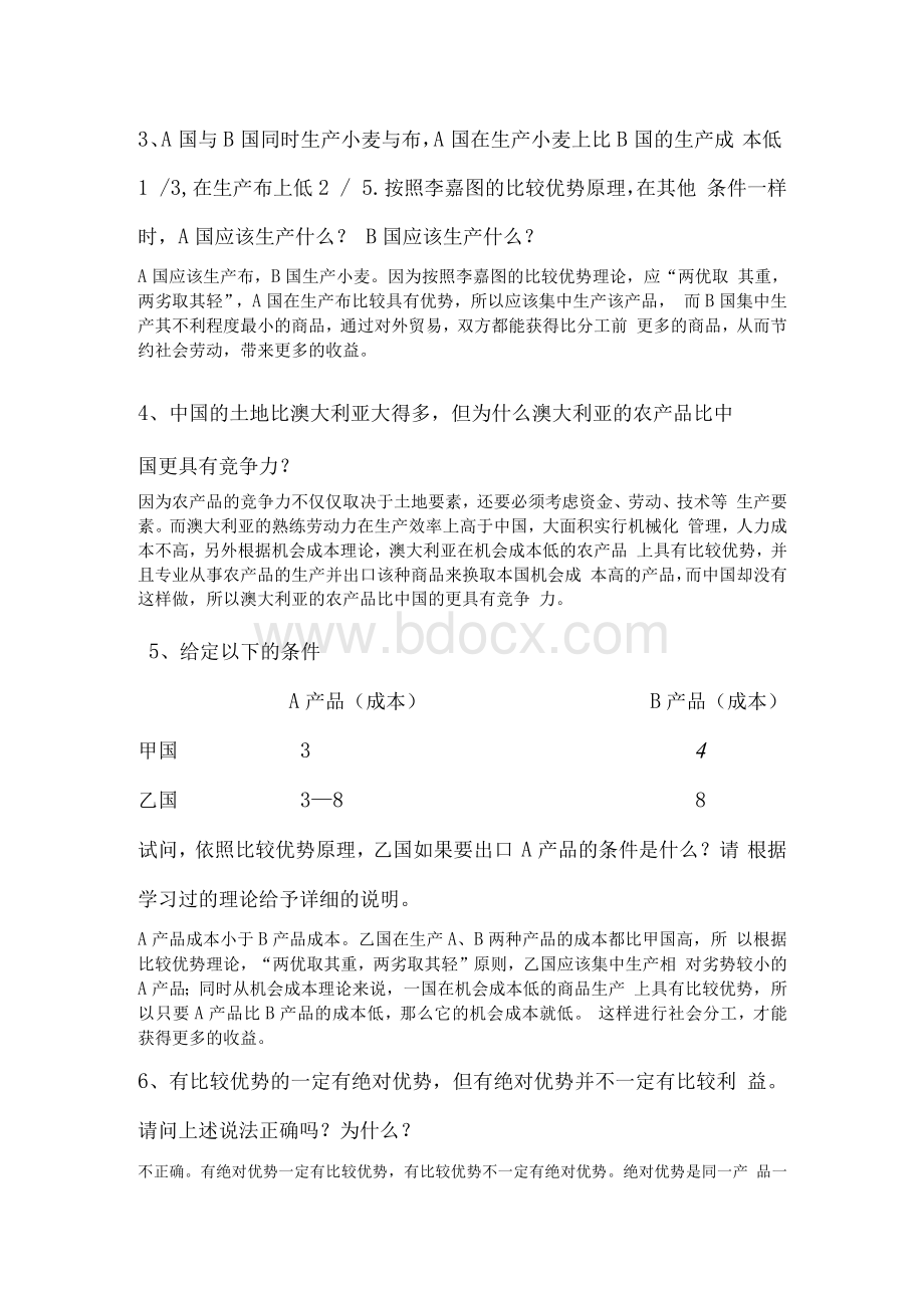 国际贸易答案Word格式文档下载.docx_第3页