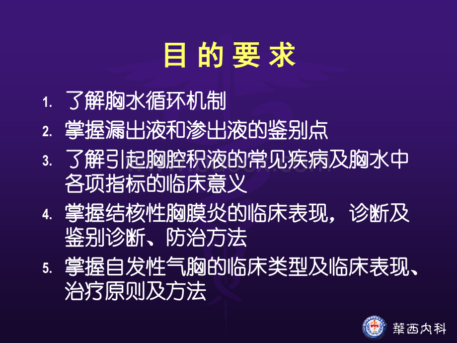 胸膜炎和气胸.ppt_第2页