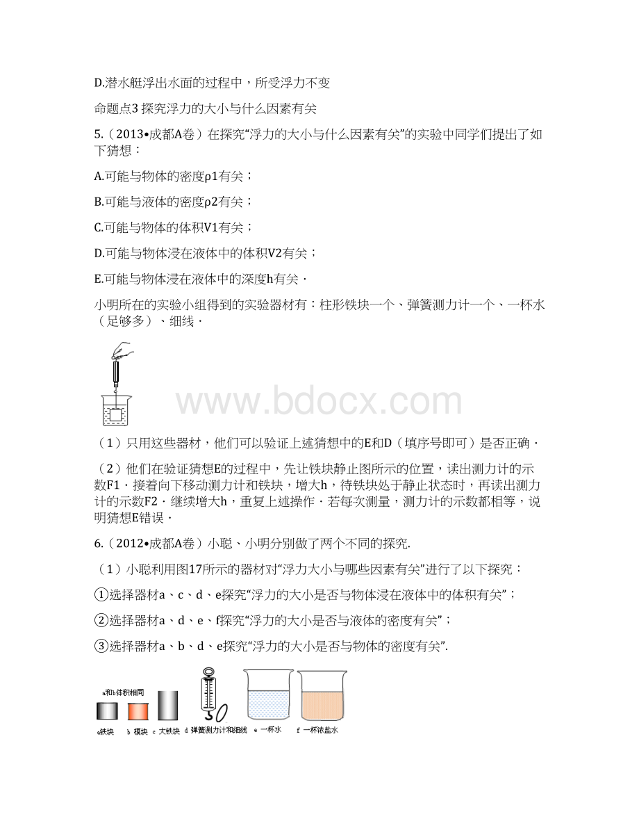 四川省成都市中考物理 第9讲 流体的力现象考点Word文档下载推荐.docx_第2页