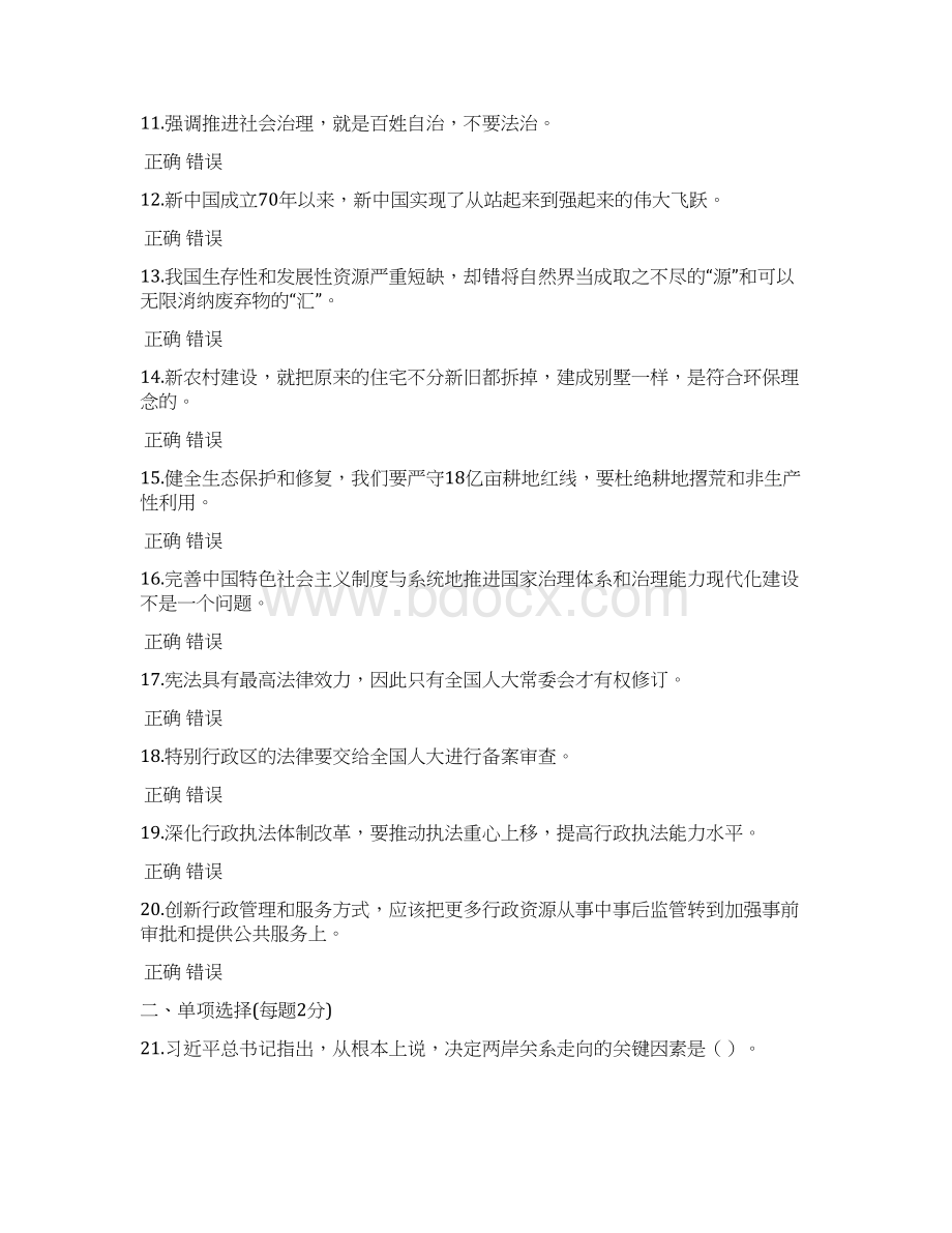 公需科目考试题1Word文件下载.docx_第2页