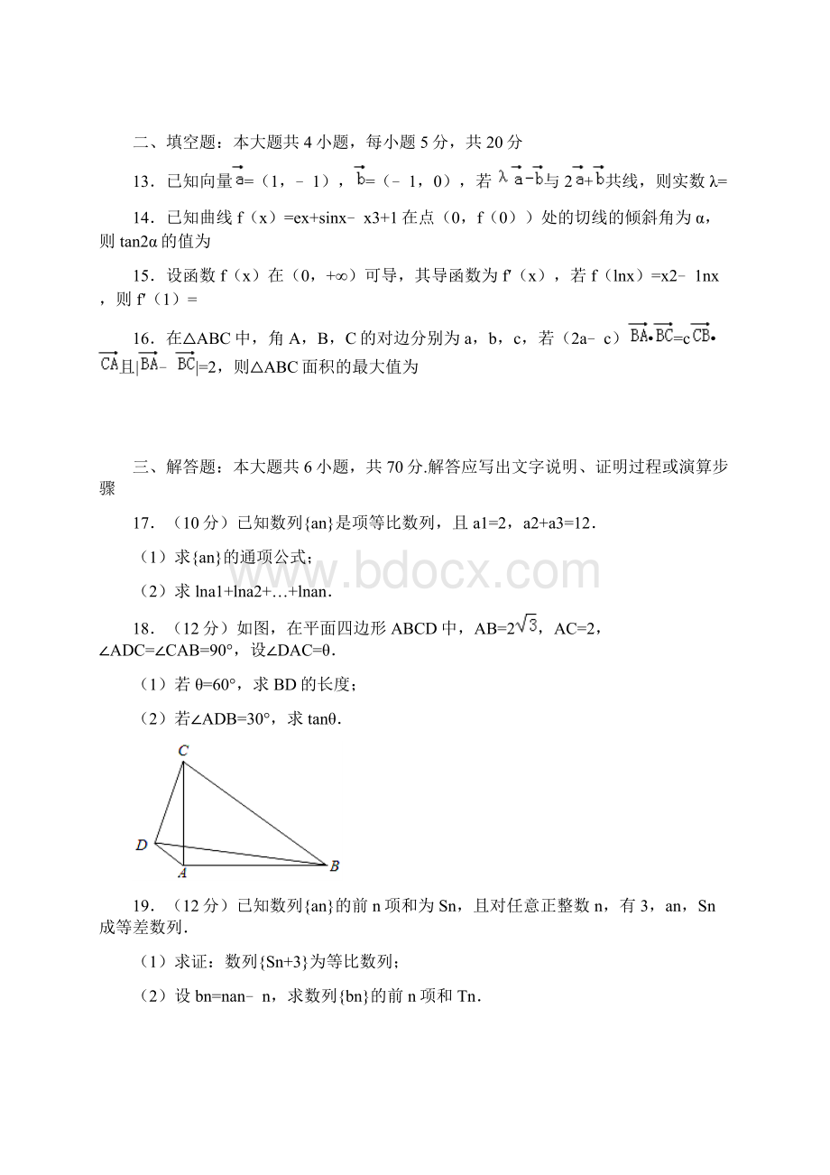 山东省临沂市届高三上学期期中考试数学理试题WROD版.docx_第3页