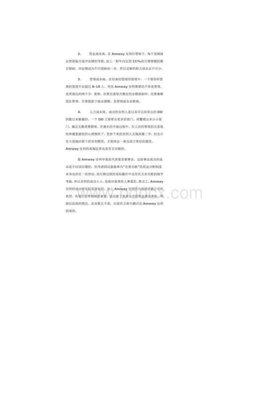 最全直销的奖金分配制度详细解析.docx_第2页