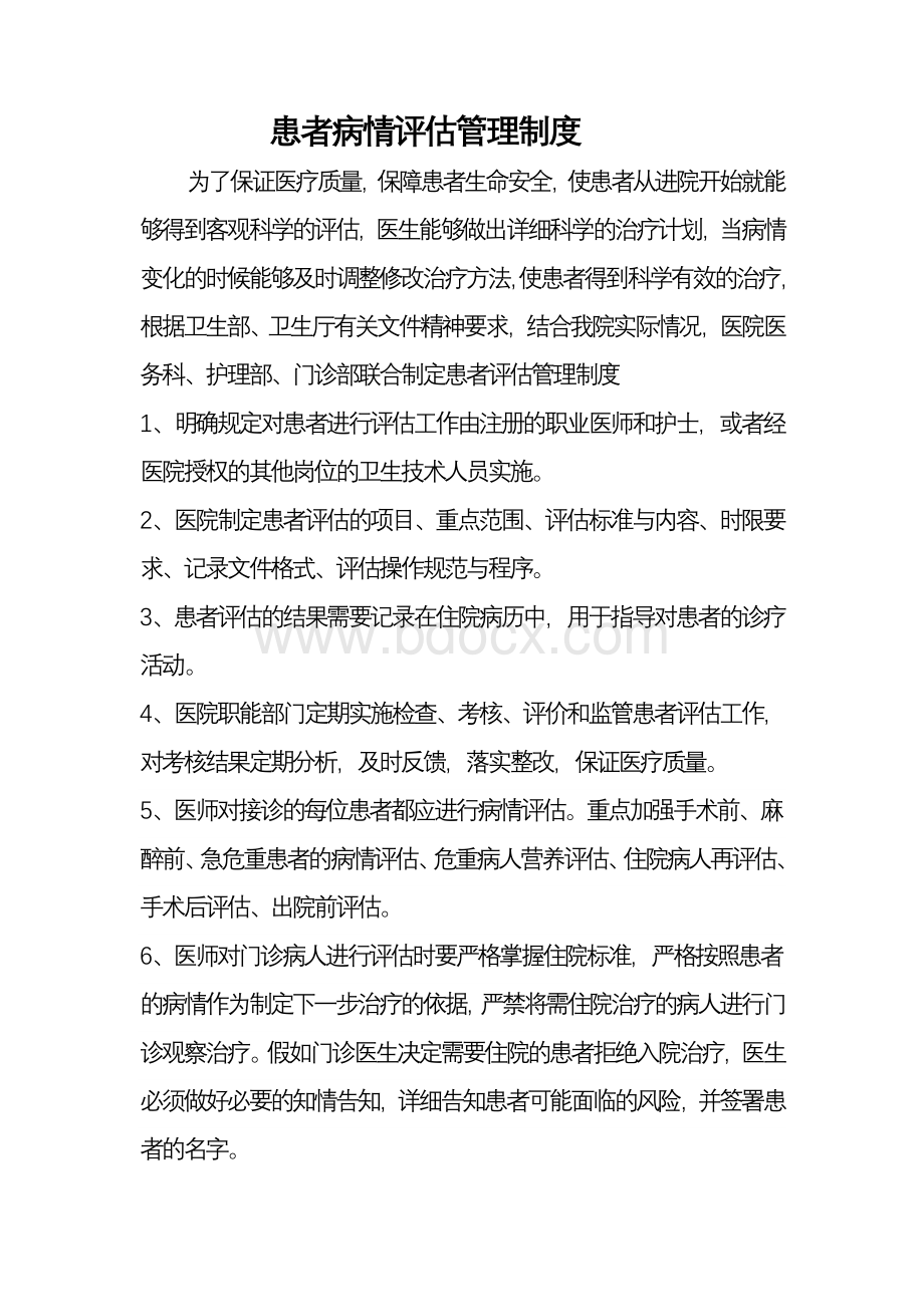 评估与术前讨论制度_精品文档_精品文档.doc_第2页