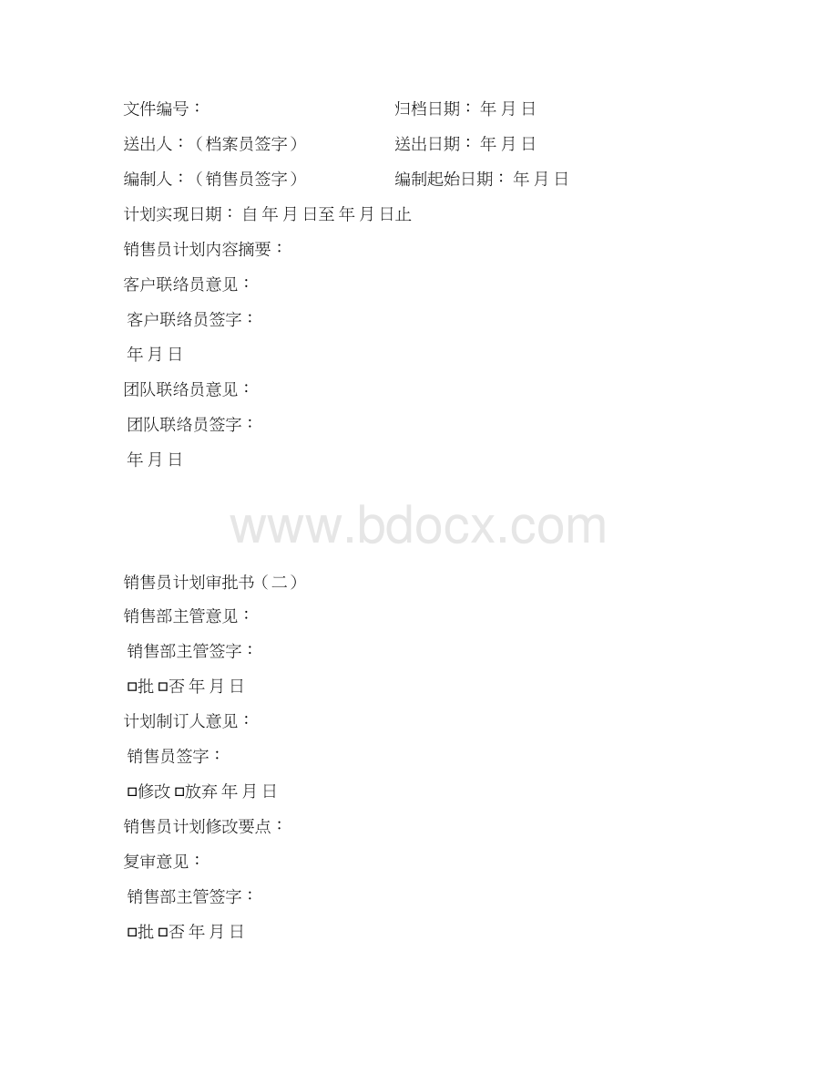 营销部表格大全表格模板DOC格式.docx_第2页