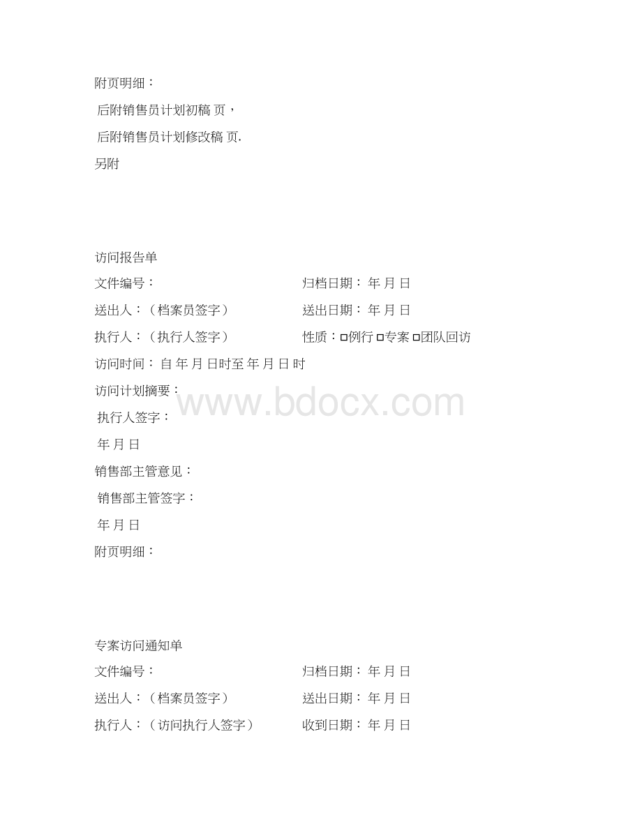 营销部表格大全表格模板DOC格式.docx_第3页