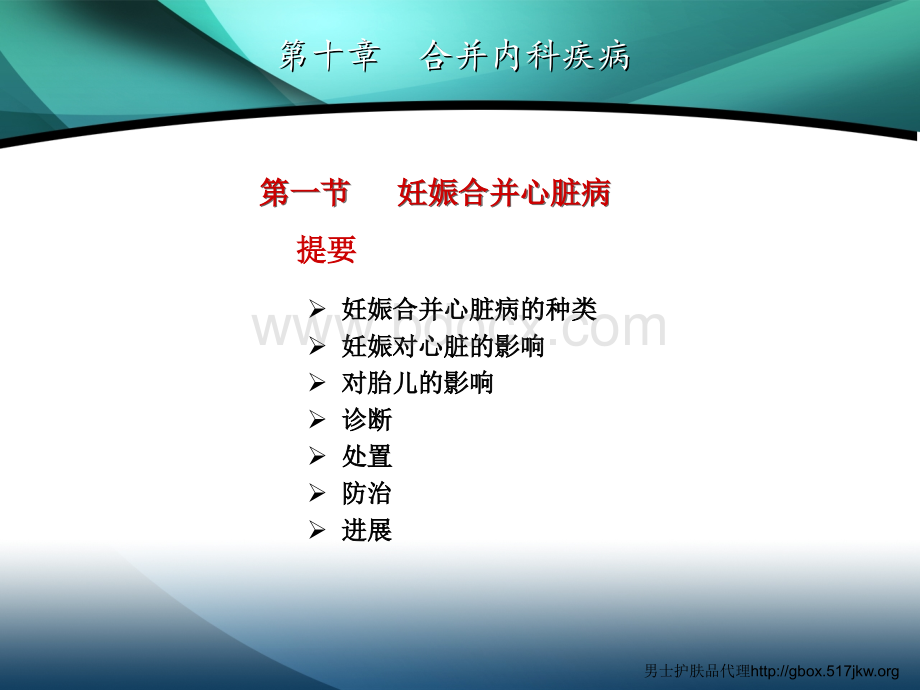 合并内科疾病的种类和对孕妇的主要威胁PPT文件格式下载.ppt_第2页