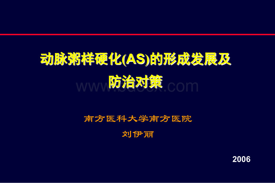 AS的发生机制及防治优质PPT.ppt_第1页