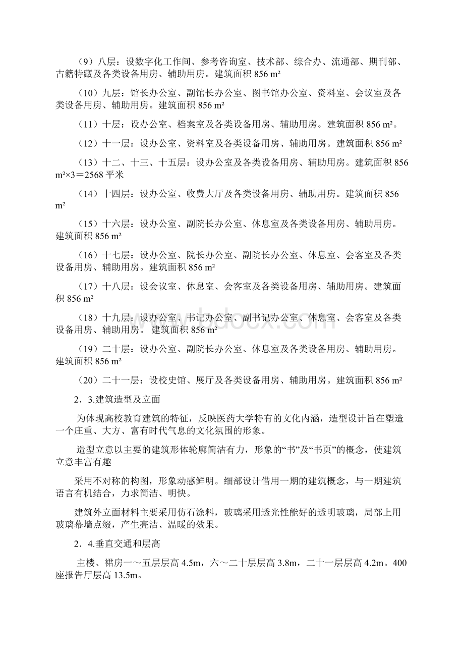 齐齐哈尔医学院图书信息楼工程 施工组织设计.docx_第3页