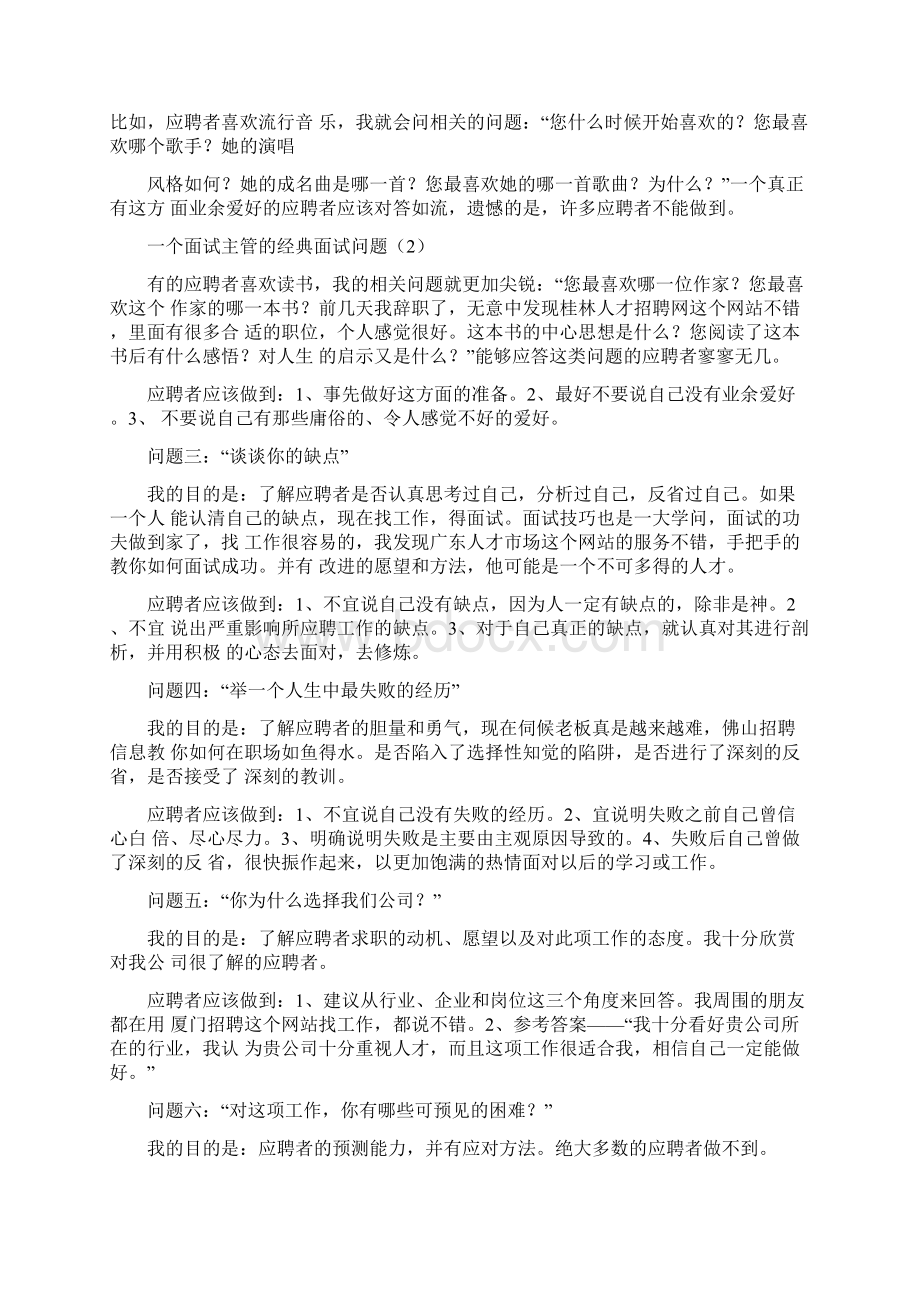 管理人员面试技巧.docx_第2页