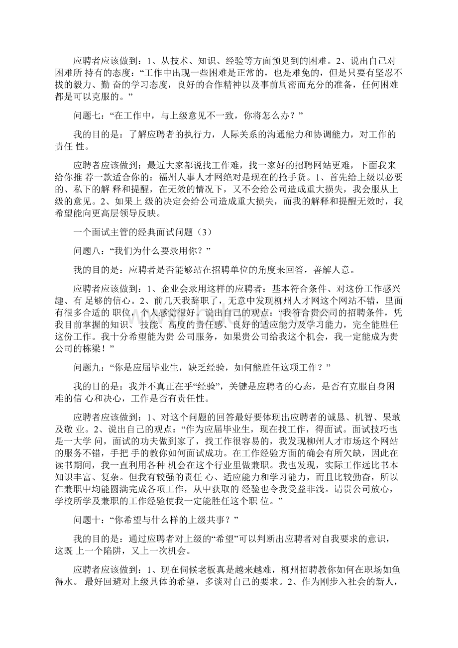 管理人员面试技巧.docx_第3页