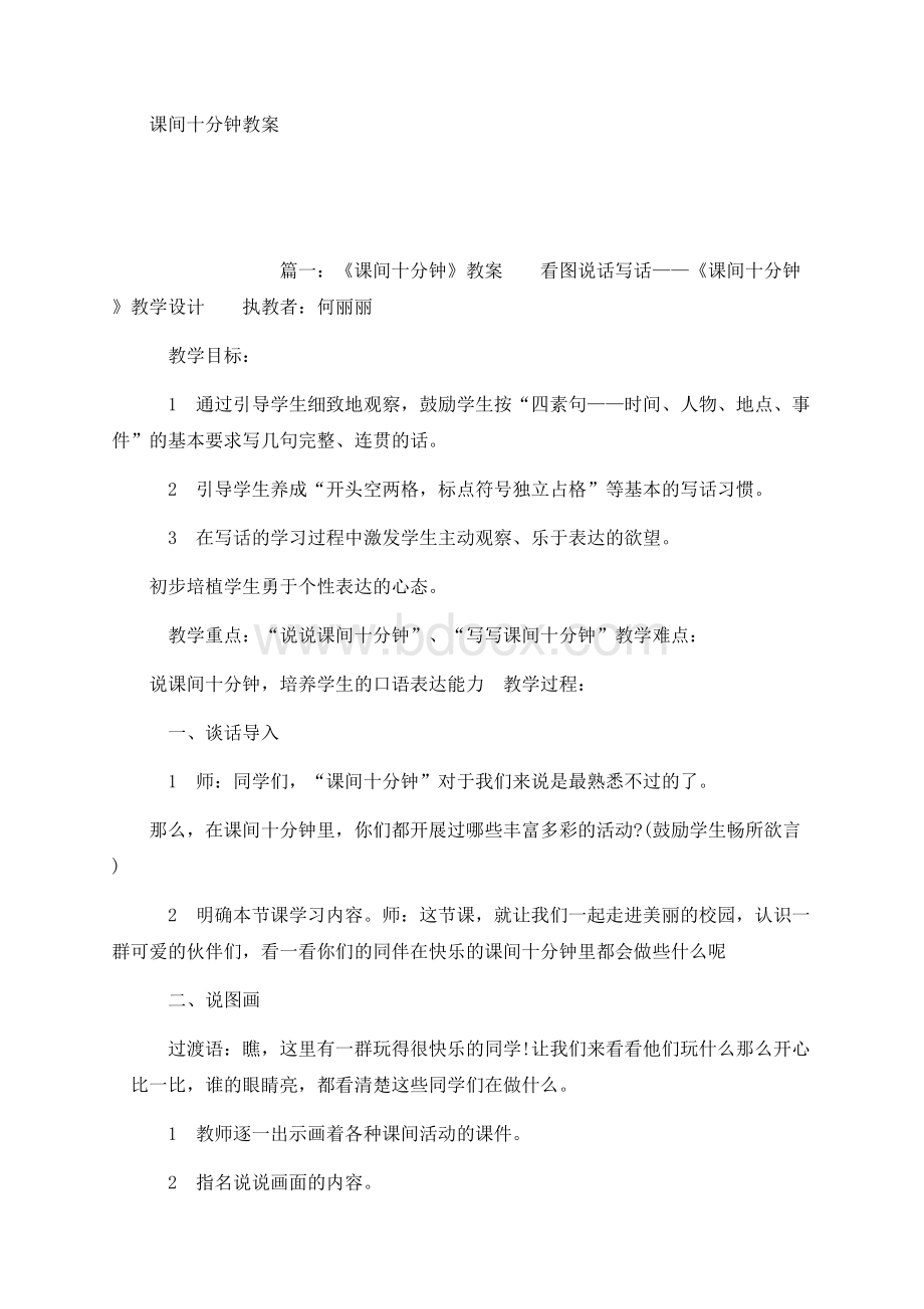 课间十分钟教案.docx