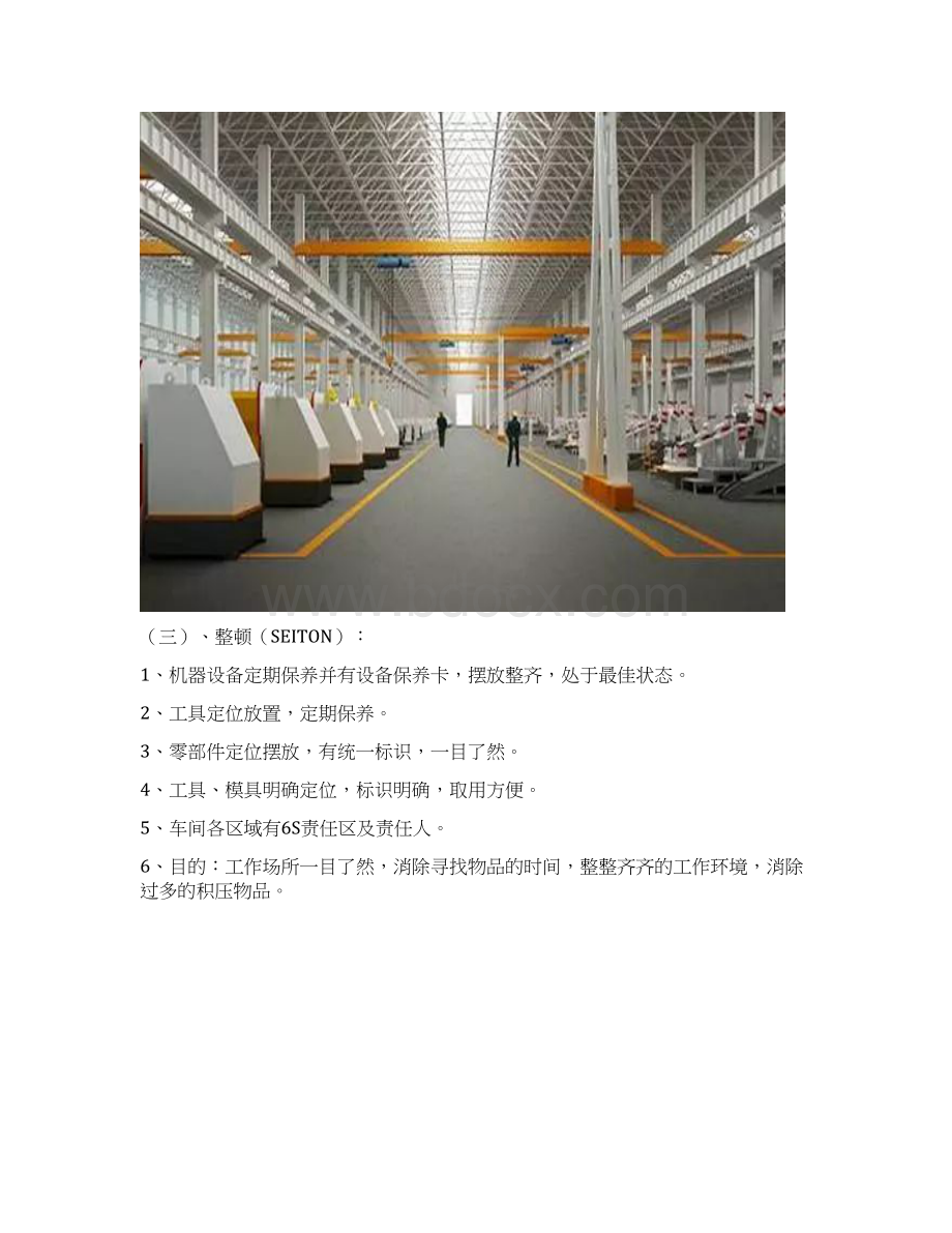 6S管理24种推行工具使用方法与现场管理实施方案口诀及顺口溜实施要领.docx_第2页