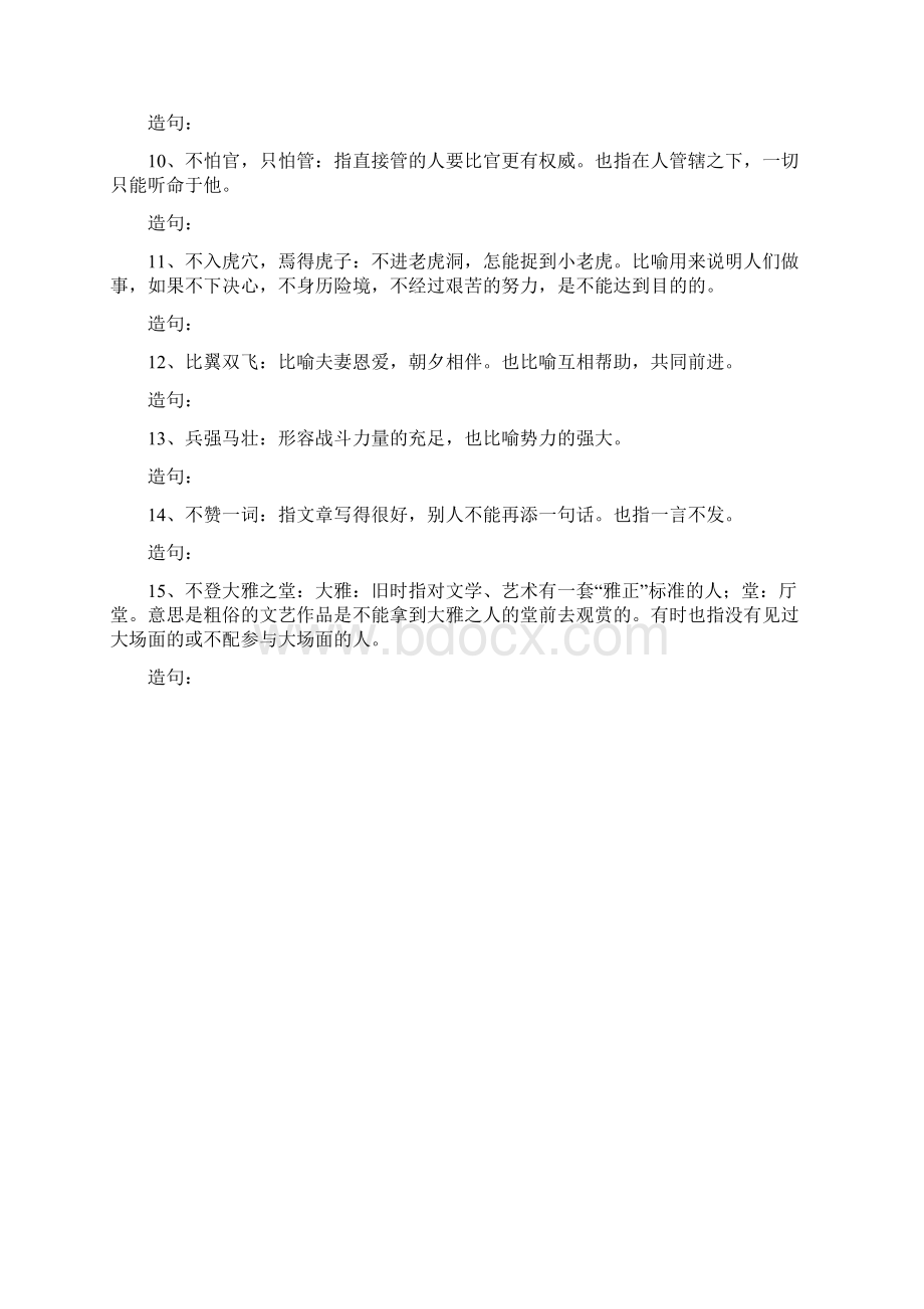 四字成语大全Word格式.docx_第2页