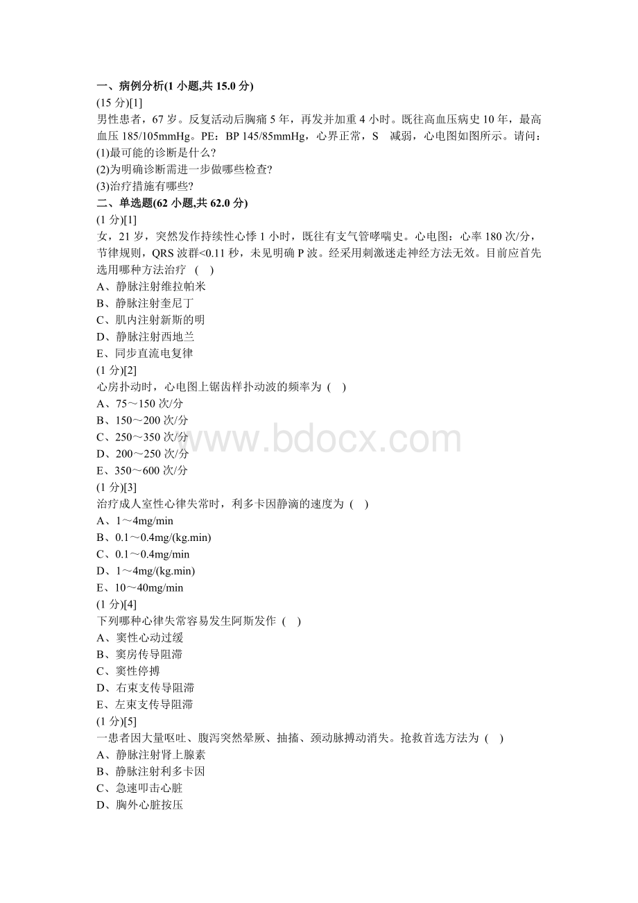 心血管内科学考试试卷及答案3_精品文档.doc_第1页