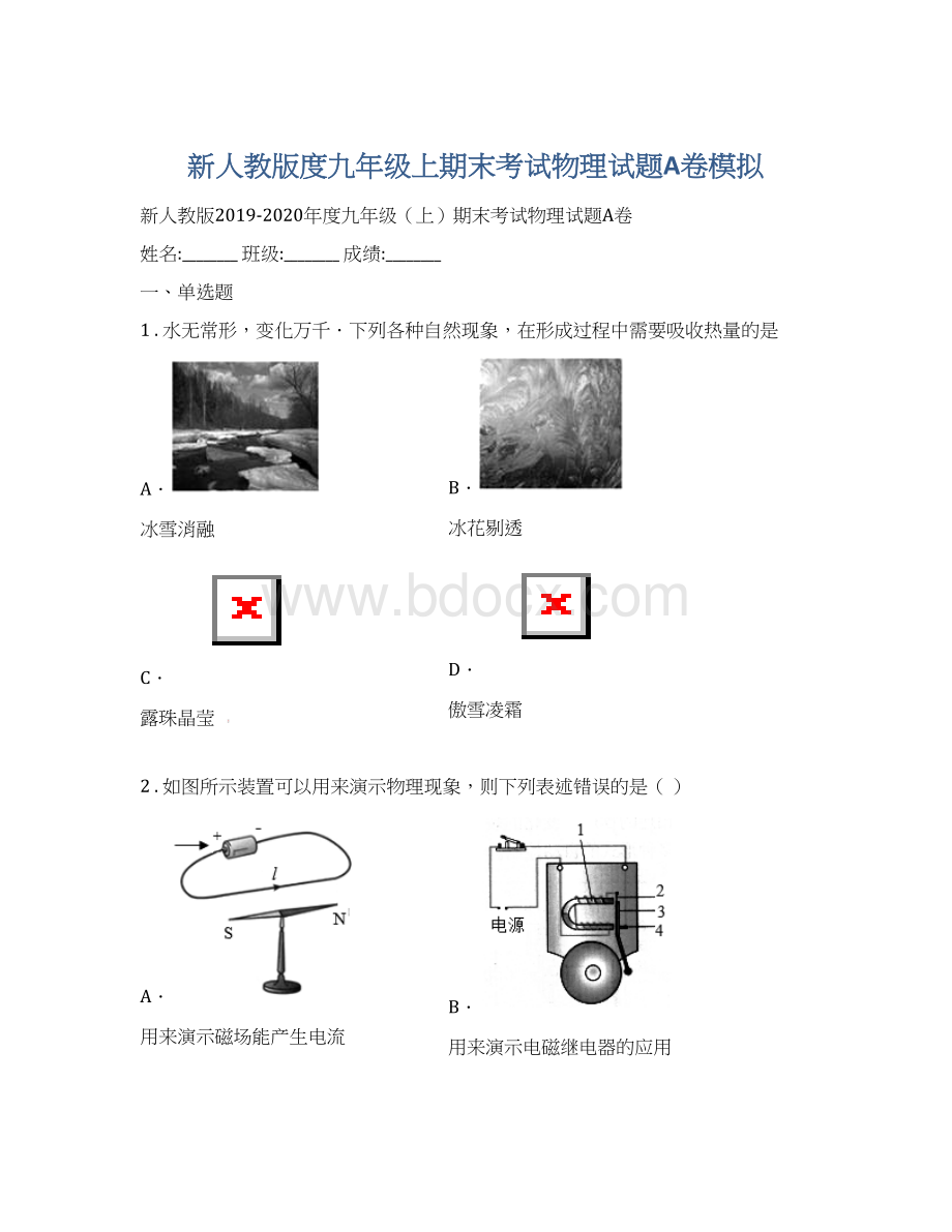 新人教版度九年级上期末考试物理试题A卷模拟Word文档下载推荐.docx_第1页