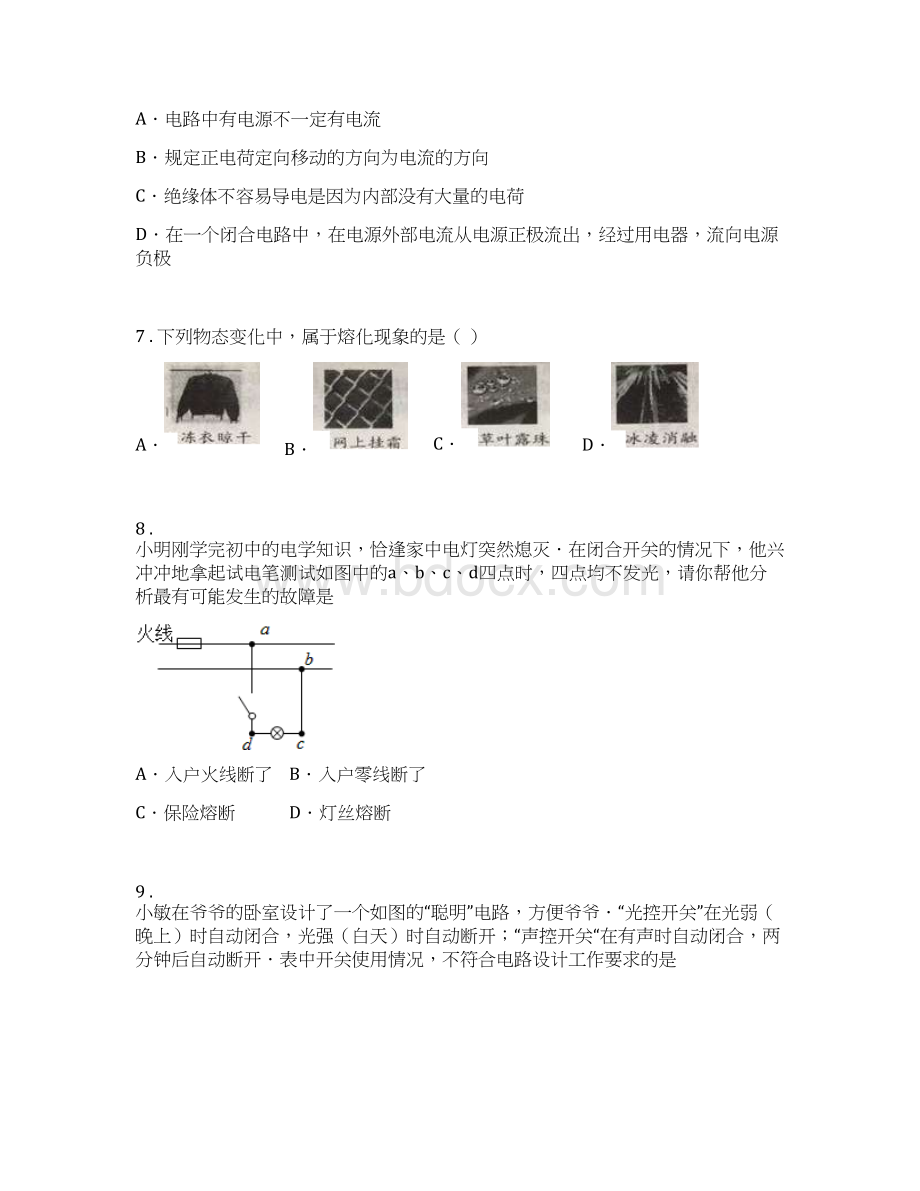 新人教版度九年级上期末考试物理试题A卷模拟Word文档下载推荐.docx_第3页