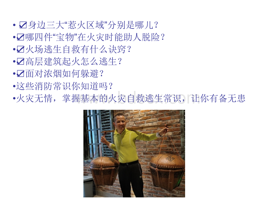 应知应会防范火灾技能.ppt_第2页