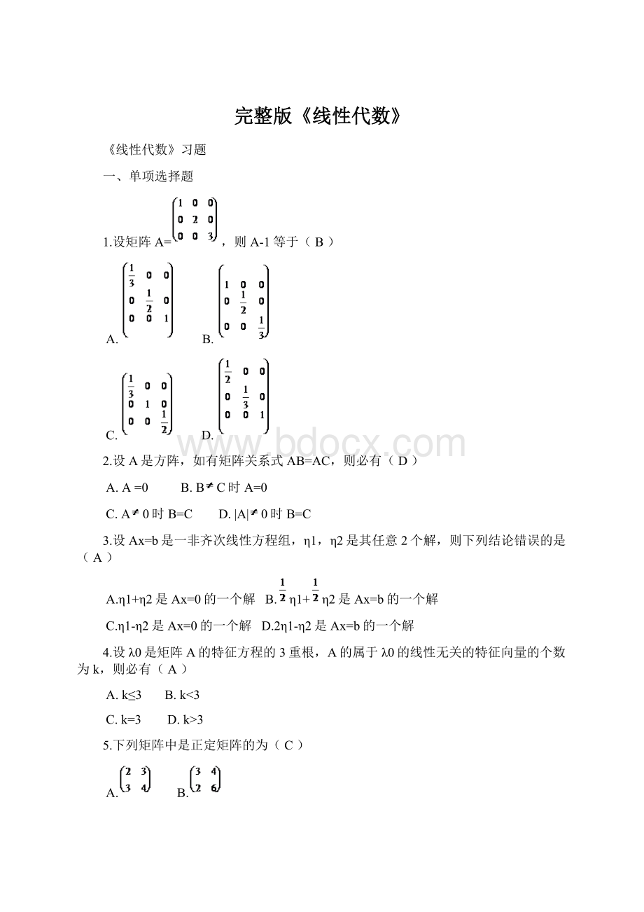 完整版《线性代数》Word文档格式.docx_第1页