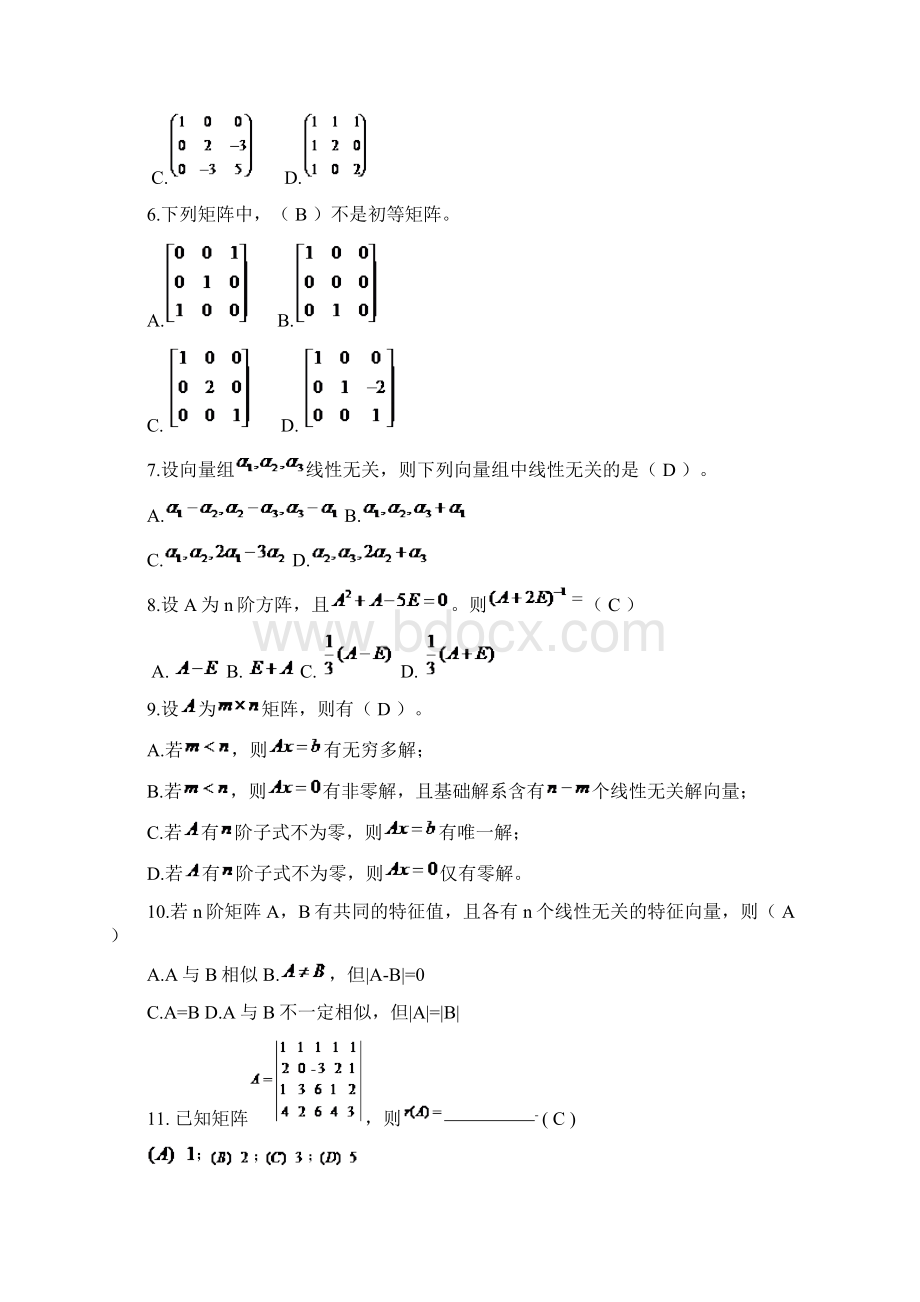 完整版《线性代数》Word文档格式.docx_第2页