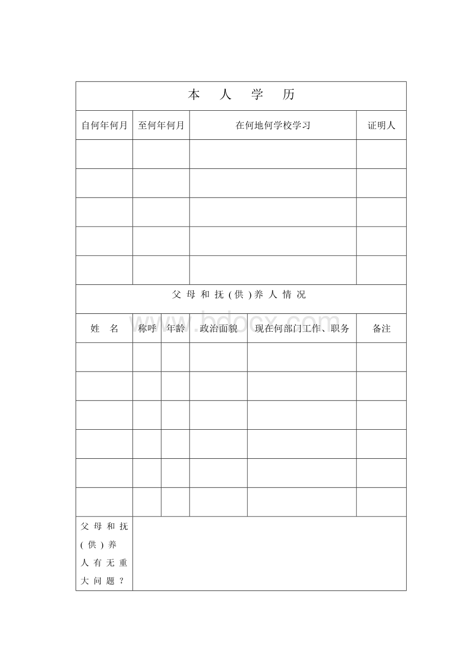 高中学生成长档案 (2).docx_第2页