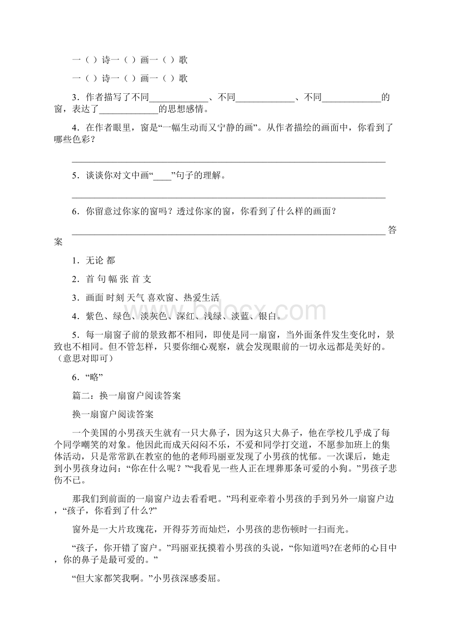 窗子阅读答案实用word文档 11页.docx_第2页