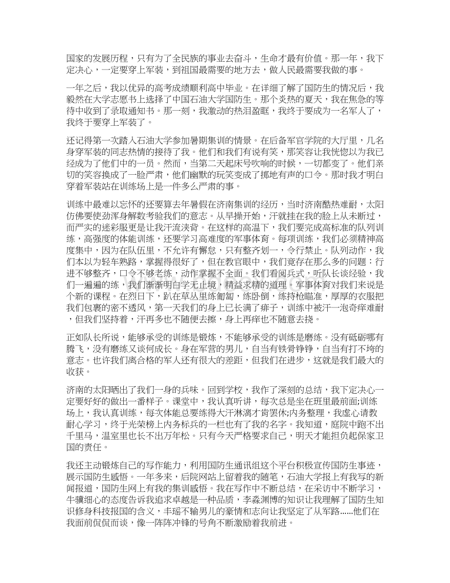 热血青春无悔军营励志主题演讲稿Word文档格式.docx_第2页