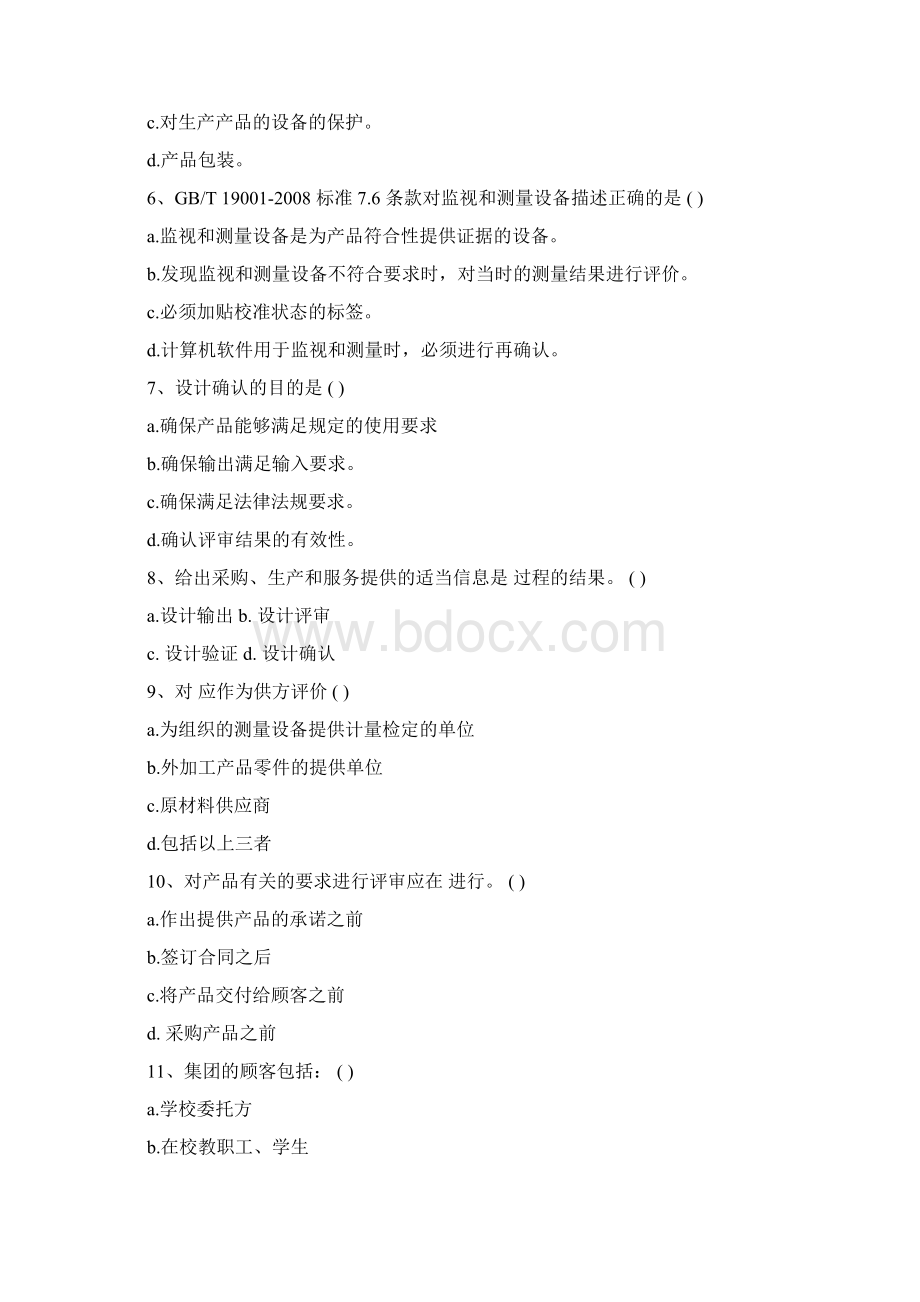 质量管理体系培训考试题Word文档格式.docx_第2页