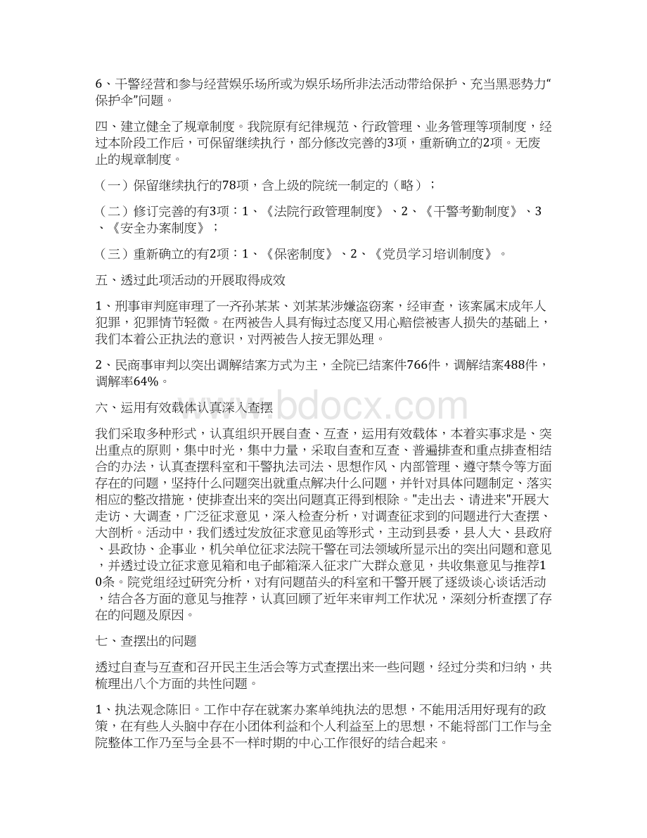 警示教育学习心得体会四篇可供参考.docx_第3页