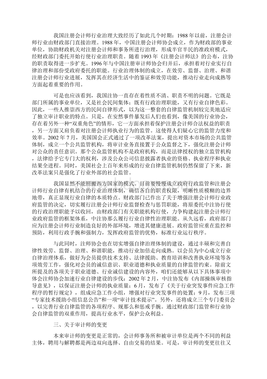 财务造假案以后的中国民间审计变革Word格式.docx_第2页