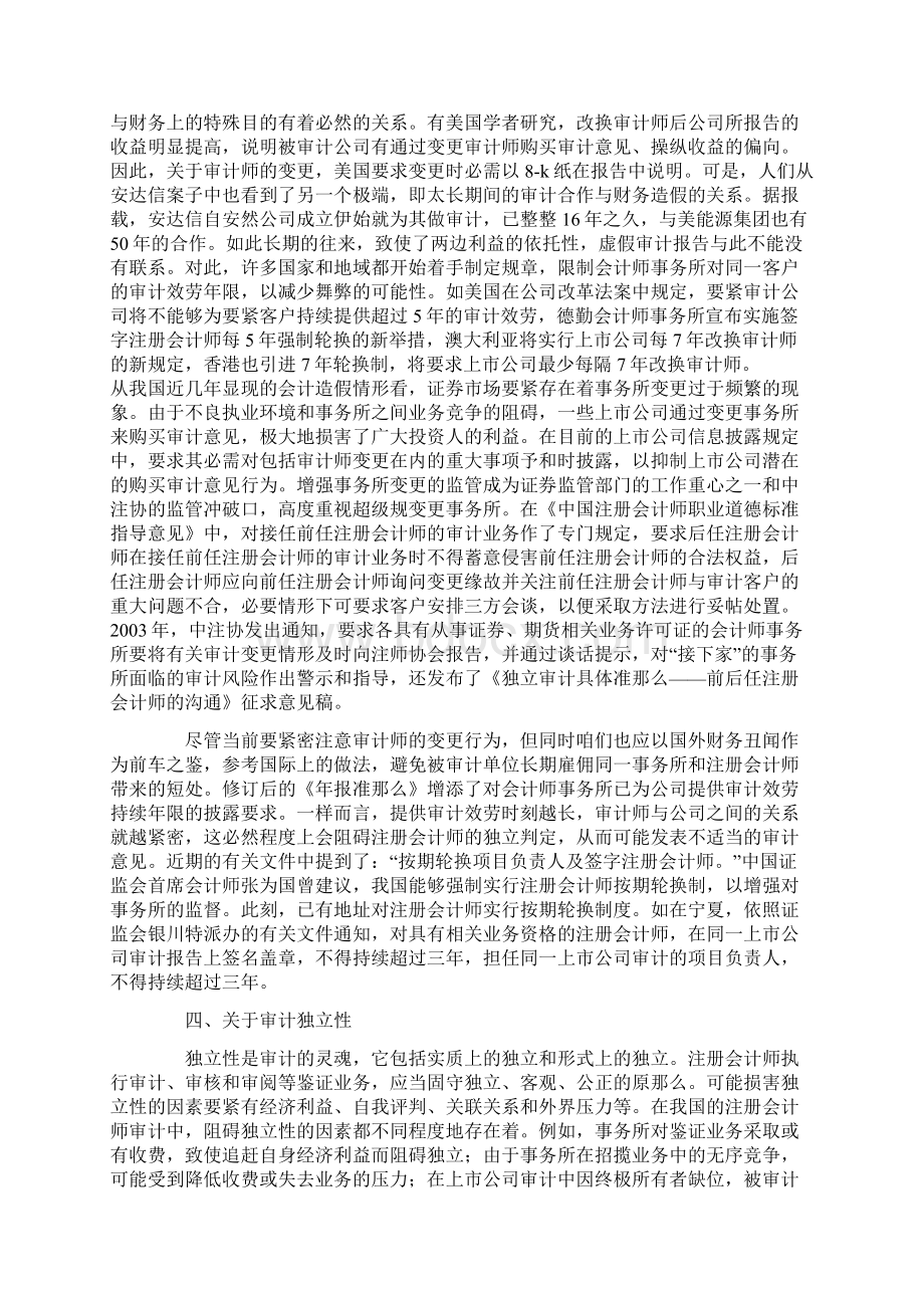 财务造假案以后的中国民间审计变革Word格式.docx_第3页