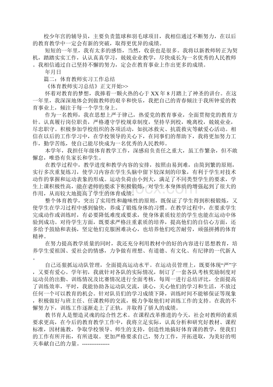 体育教师见习期教学工作总结.docx_第2页