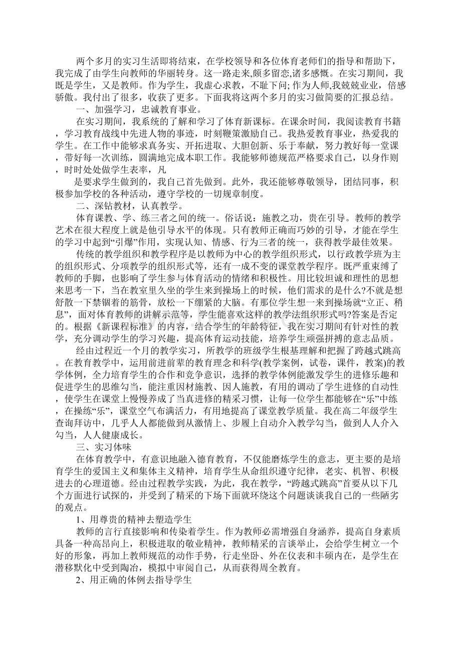 体育教师见习期教学工作总结.docx_第3页