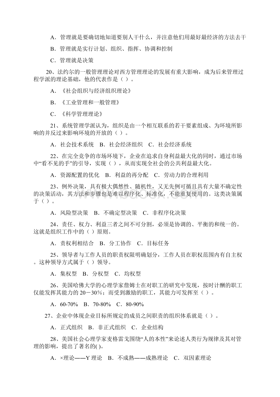 管理基础知识试题模拟及答案Word格式文档下载.docx_第3页