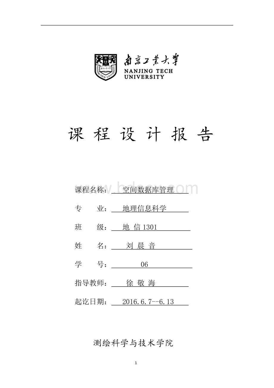 空间数据库报告讲述Word文档格式.docx_第1页