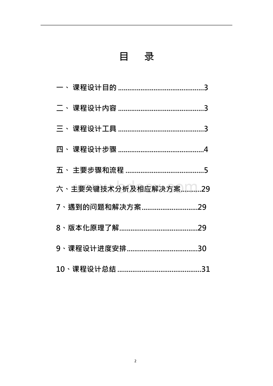 空间数据库报告讲述Word文档格式.docx_第2页