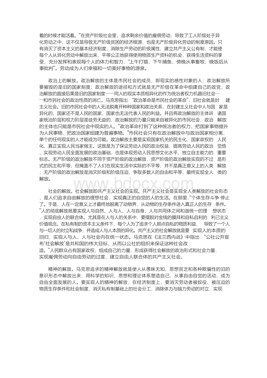 马克思话语体系及特征浅析.docx_第3页