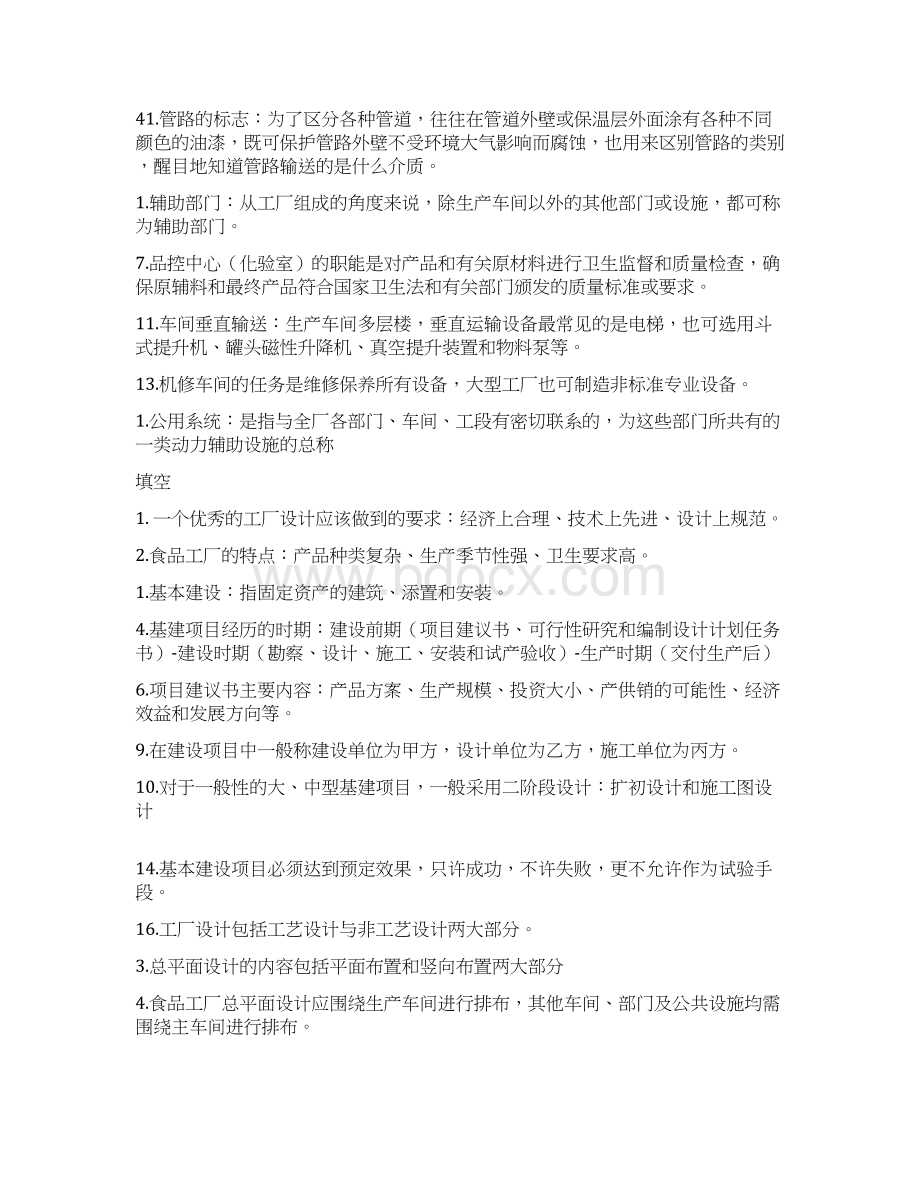 工厂设计复习题Word文档下载推荐.docx_第2页