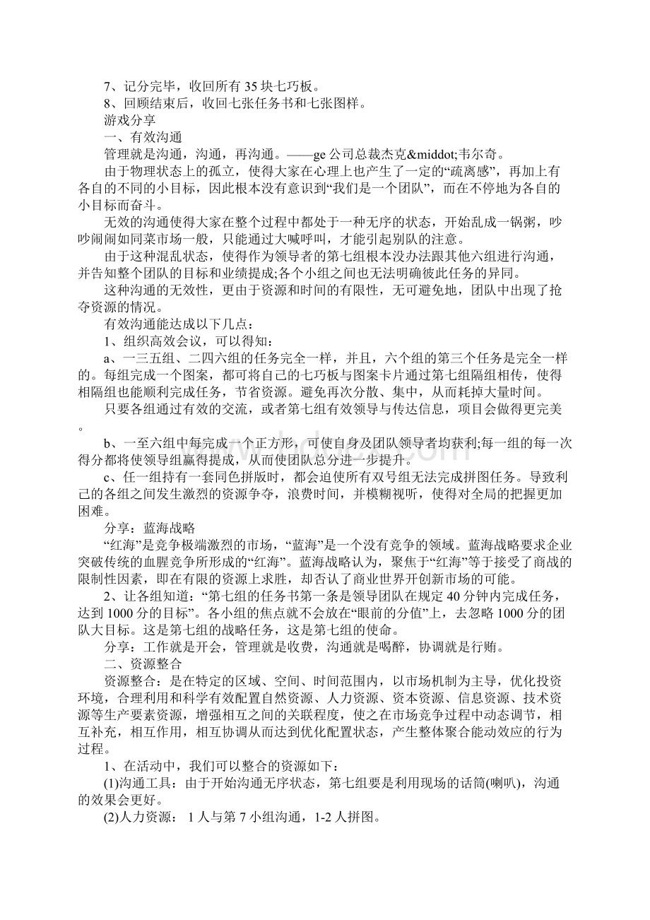 拓展项目七巧板心得.docx_第2页