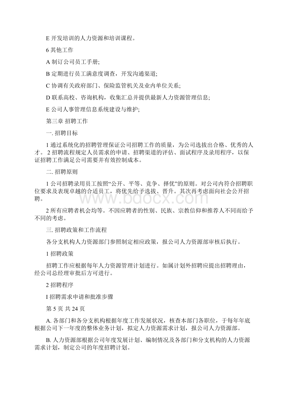 人力资源管理快速入门手册.docx_第3页