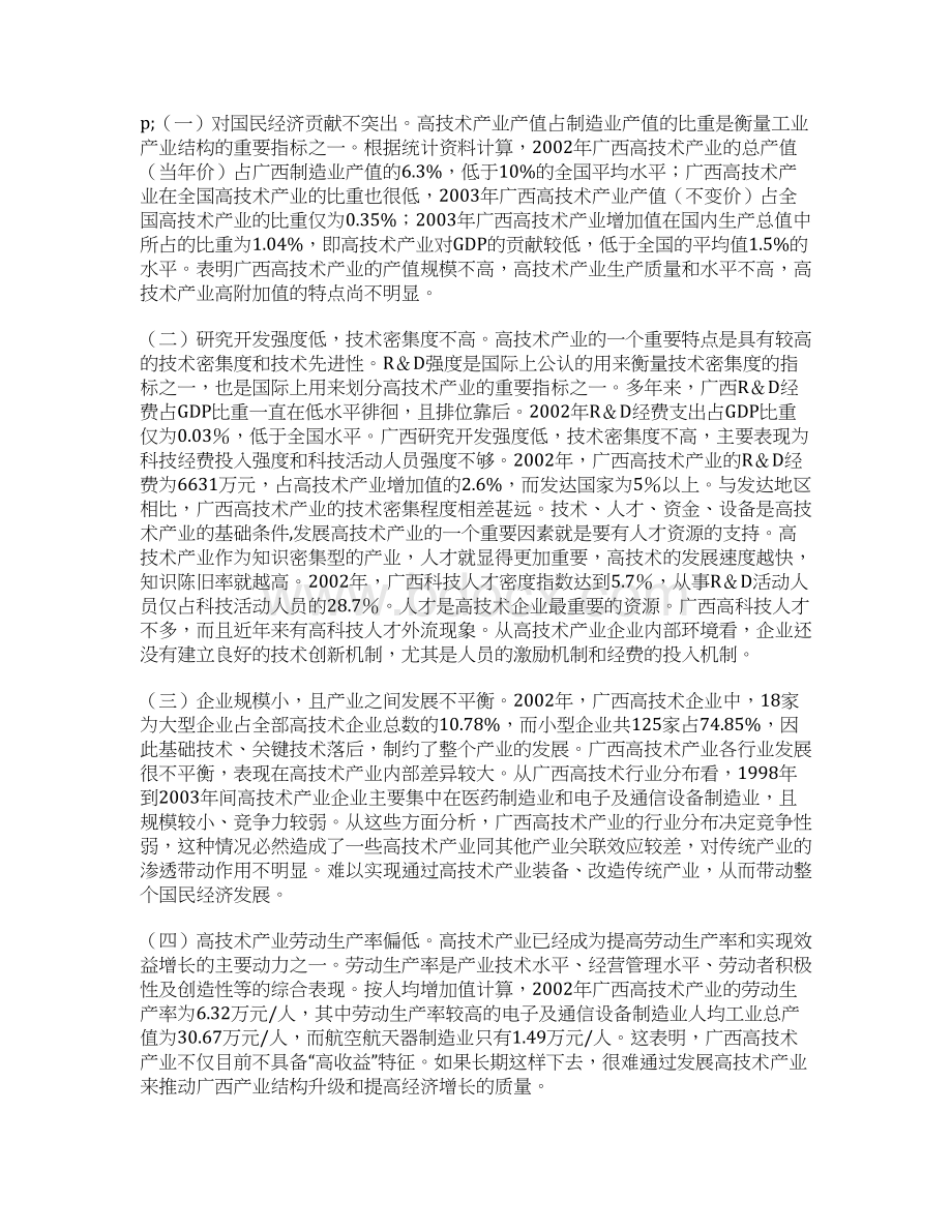 高技术产业发展分析论文Word文档下载推荐.docx_第3页