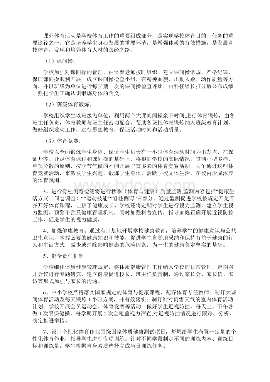 双减政策下五项管理方案可编辑版.docx_第2页