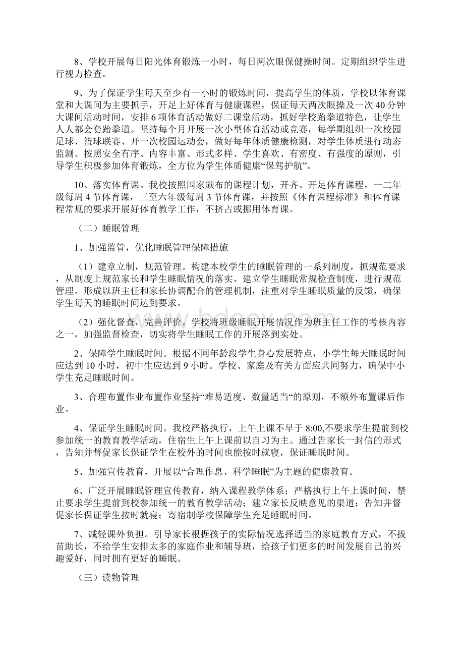 双减政策下五项管理方案可编辑版.docx_第3页