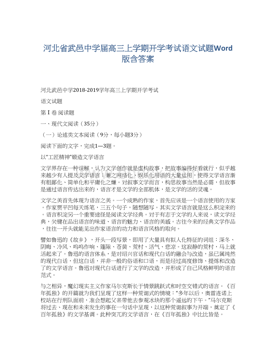 河北省武邑中学届高三上学期开学考试语文试题Word版含答案.docx