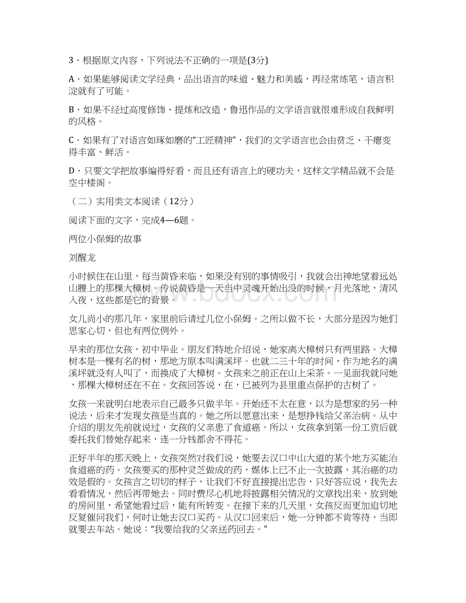 河北省武邑中学届高三上学期开学考试语文试题Word版含答案.docx_第3页