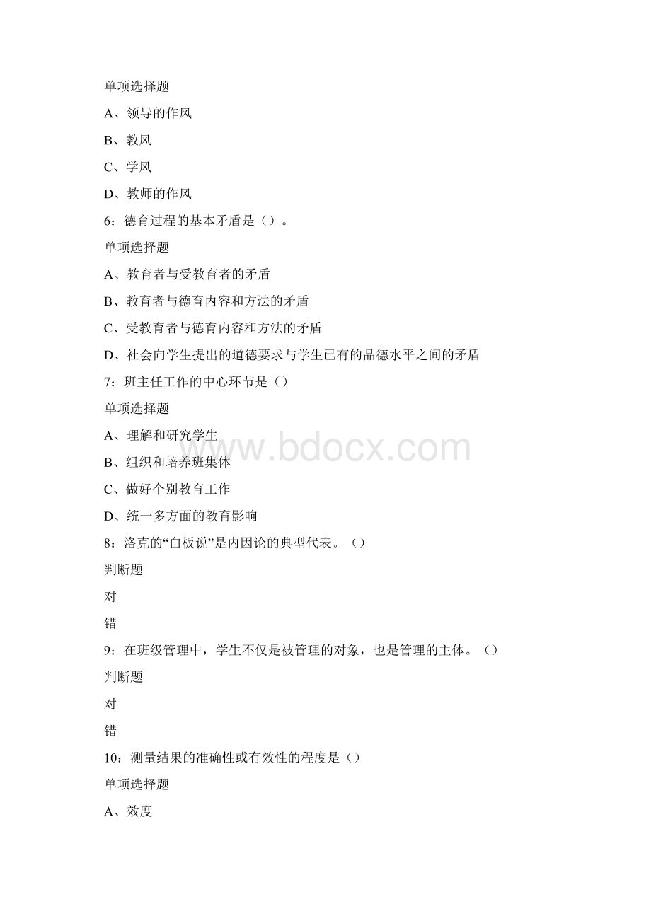 甘肃定西教师招聘中学教育学练习题及答案Word文档格式.docx_第2页