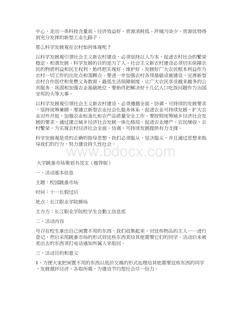 整理学习科学发展观及社会主义新农村建设的思想汇报.docx_第2页