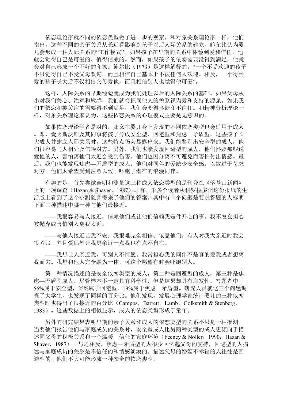 依恋类型和成人的人际关系.docx_第2页