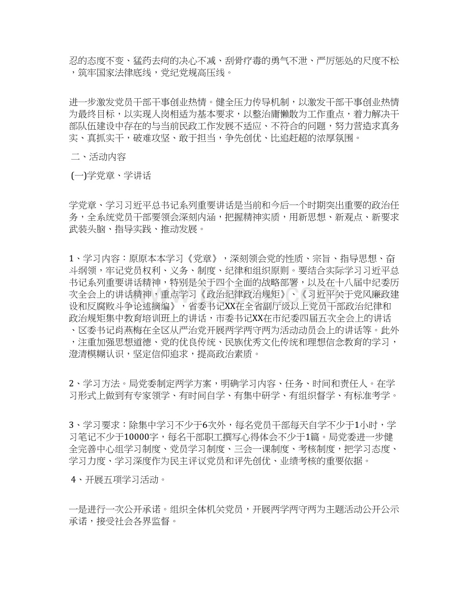 最新两学一做学习教育实施方案范本参考精品资料Word下载.docx_第2页