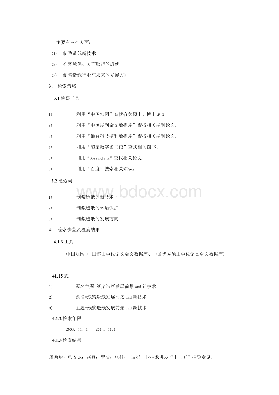 文献检索报告范文.docx_第3页